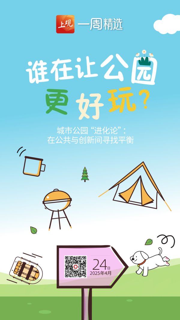 杨帆配资 谁在让公园更好玩？