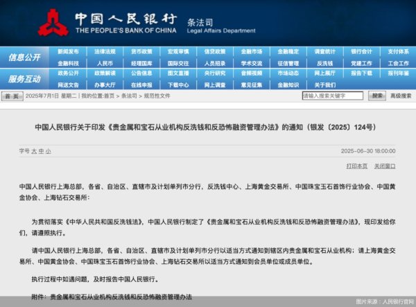 金鼎配资 注意！8月1日起现金买黄金、钻石超过10万元需上报