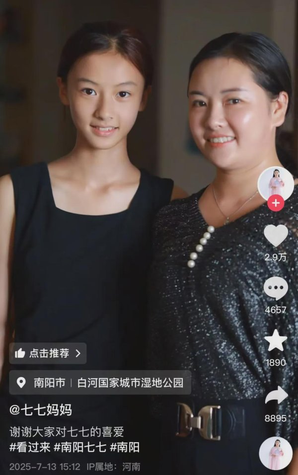 民间资本 河南南阳女孩“七七”的妈妈隐藏多条视频，否认“接商演2小时酬劳8000元”称只是逛街，商场回应