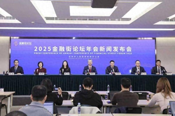 大牛时代配资 2025金融街论坛年会将于10月27日开幕｜金融街论坛聚焦